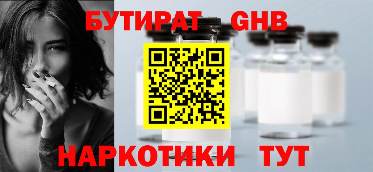 БУТИРАТ оксана Большой Камень