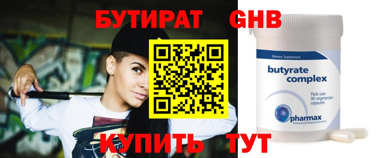 Бутират оксана  Вход с VPN  Большой Камень 