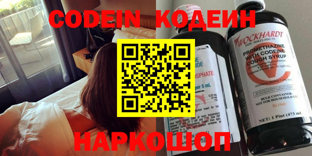 Codein Purple Drank  Кодеин напиток Lean (лин)  Большой Камень  Вход с VPN 