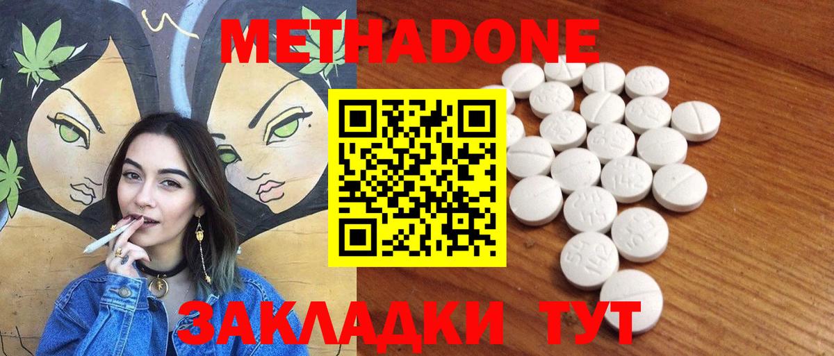 Метадон белоснежный Большой Камень