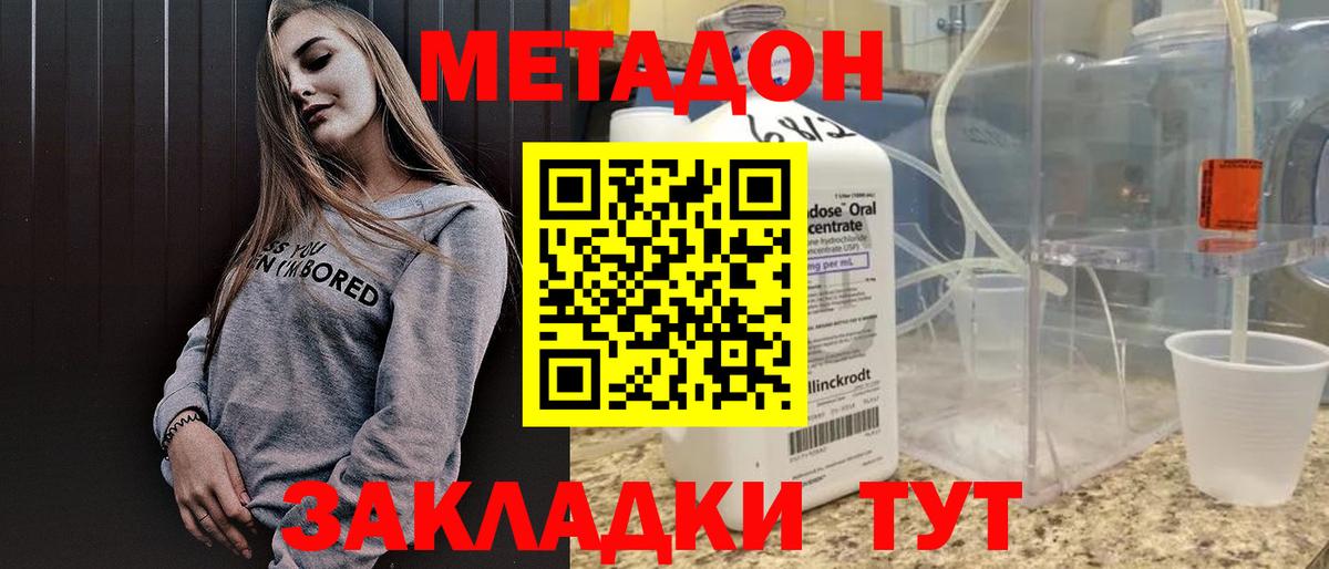 МЕТАДОН кристалл  Вход с VPN  Большой Камень  МЕТАДОН кристалл 